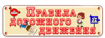 Памятка по ПДД Памятка по ПДД.