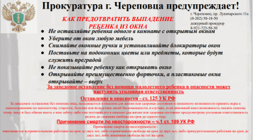 Как предотвратить выпадение ребёнка из окна! Как предотвратить выпадение ребёнка из окна!.